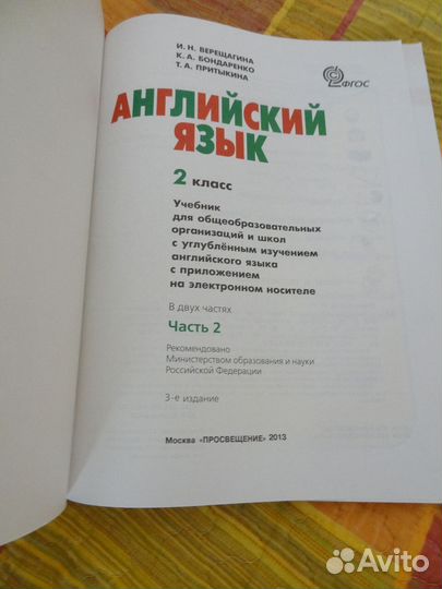 Учебник английского 2 Верещагина, рабочая тетрадь