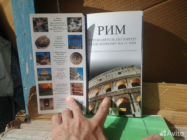 Брошюра-путеводитель по Риму и Ватикану