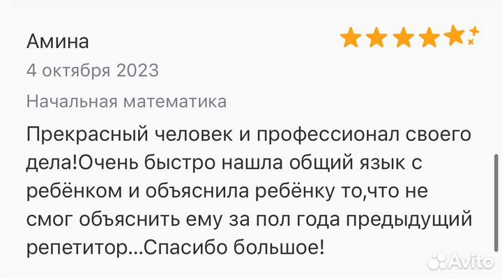 Репетитор начальных классов