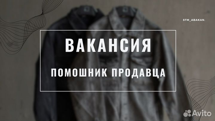 Помощник продавца