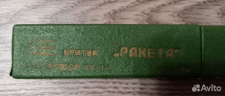 Опасная бритва Ракета