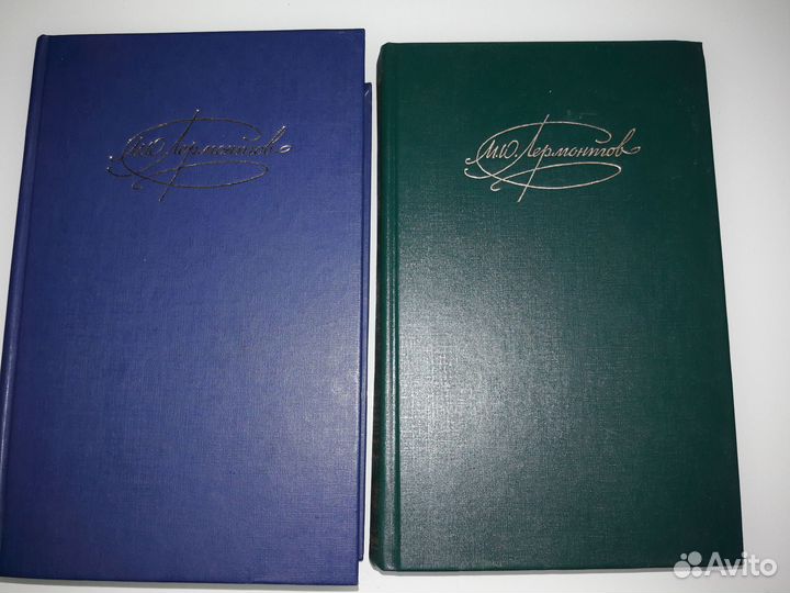М.Ю. Лермонтов 2 тома
