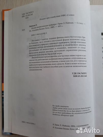 Малая энциклопедия трейдера. Эрик Л. Найман