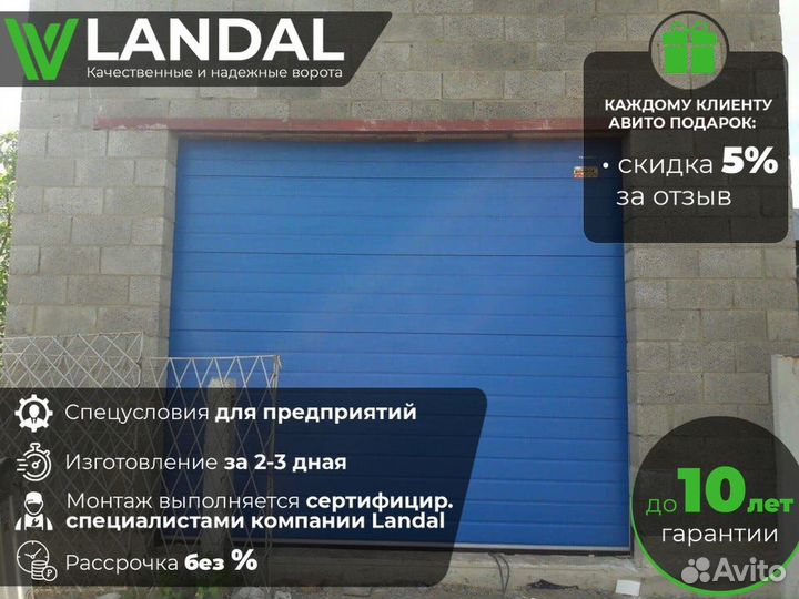 Ворота секционные