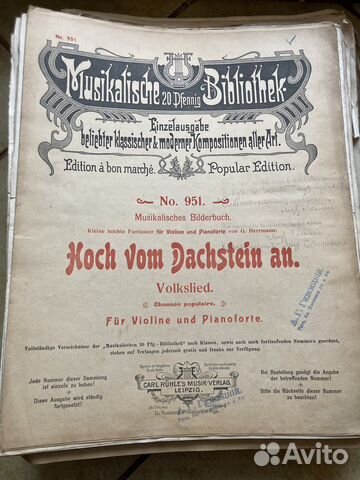 Старинные ноты