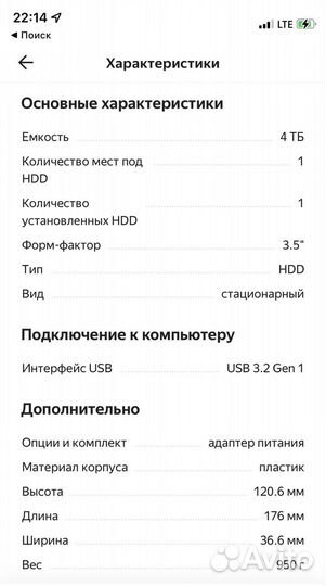 Переносной жёсткий диск