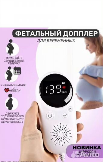 Фетальный допплер