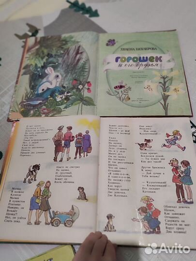 Детские книги СССР, Винни-Пух,горошек