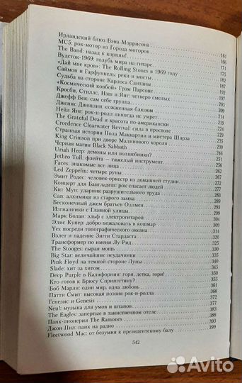 Книга 100 легенд рока