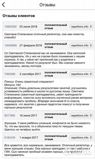Репетитор по русскому языку
