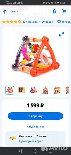 Погремушка развивающая