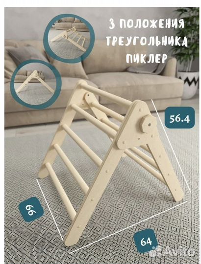 Треугольник пиклера с горкой