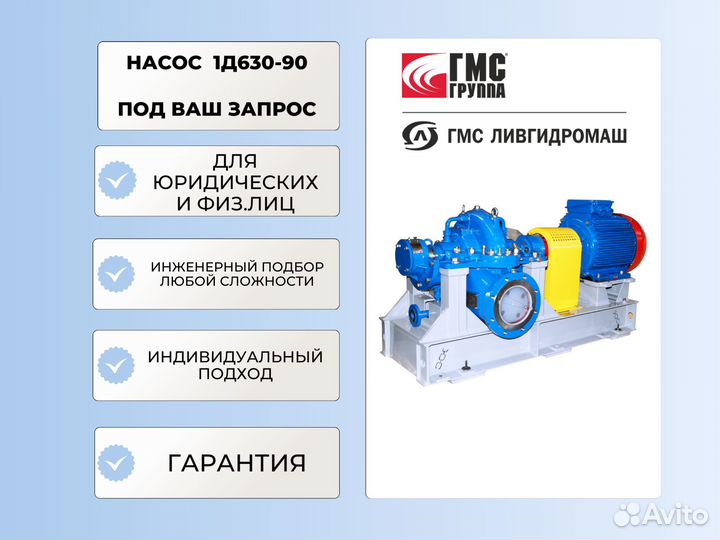 Насос для воды 1Д 630-90 на раме