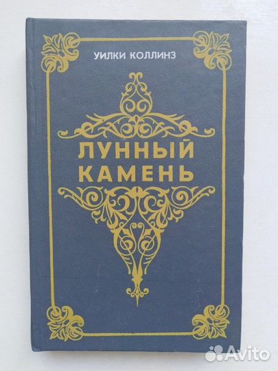 Лунный камень