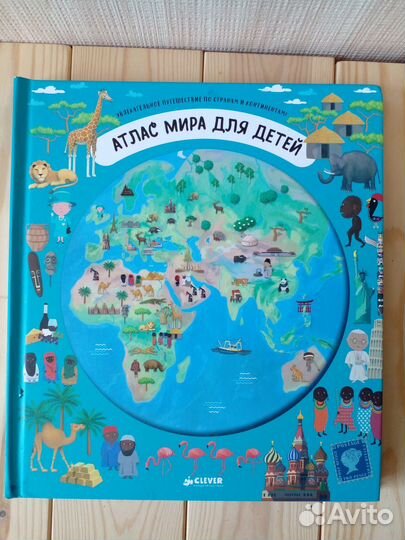 Детские книги. Атласы