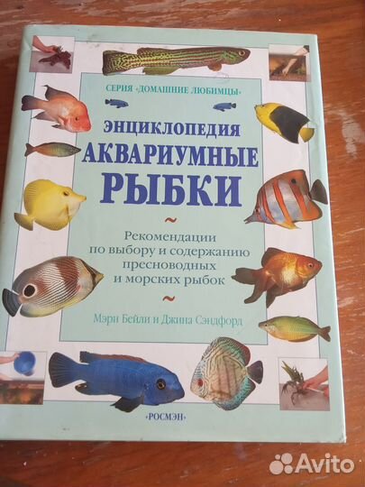 Книги для любителей аквариумных рыбок