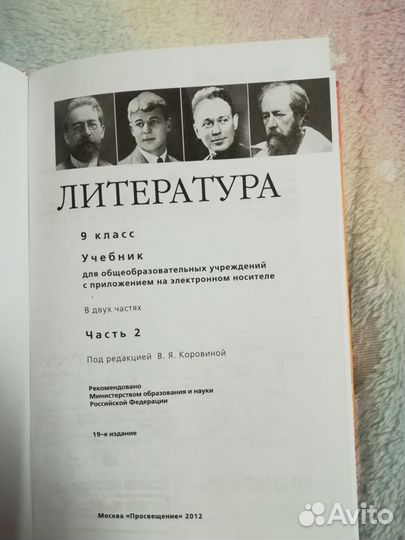 Учебники по литературе за 9 класс, 1 и 2 часть