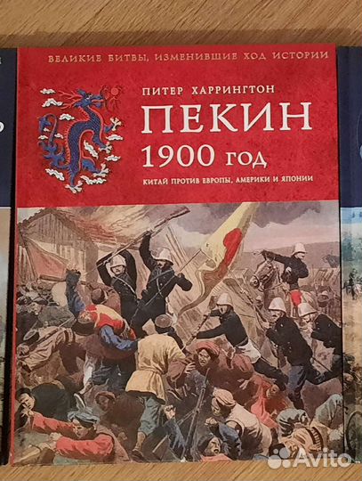 Великие битвы, изменившие ход истории. Эксмо