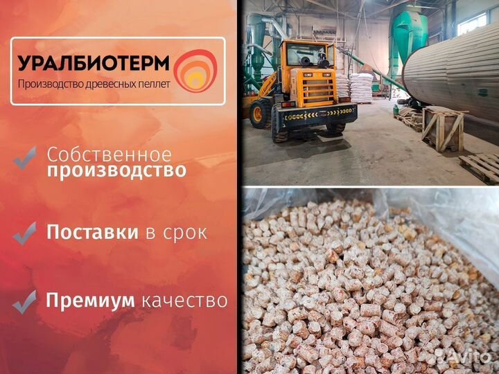 Древесные пеллеты