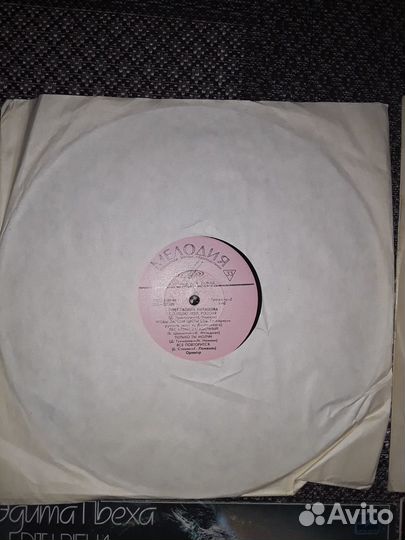 Лев Лещенко, Галина Ненашева, Эдита Пьеха. Винил