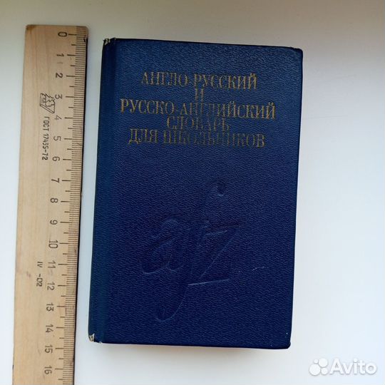 Англо-русский и русско-английский словарь