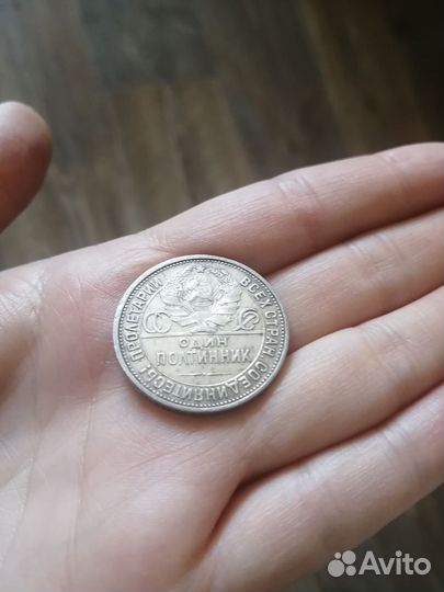 Серебряный полтинник 1925 года