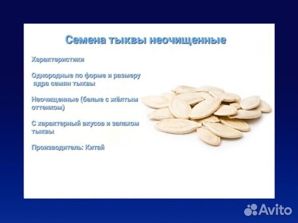 Семена тыквы неочищенные от прямого импортера