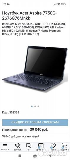 Acer aspire 7750g