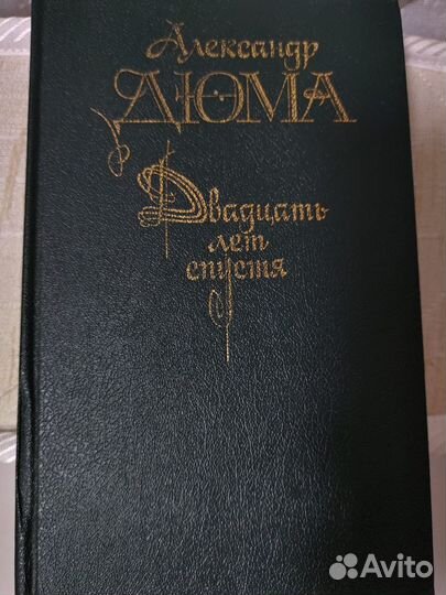 Александр Дюма. Романы