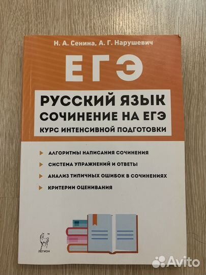 Егэ русский язык сочинение