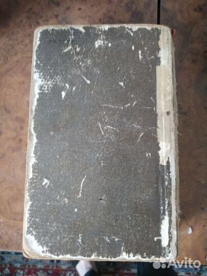 Антикварная книга 
