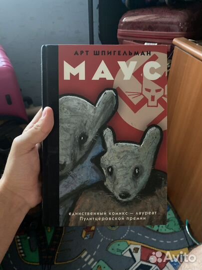 Комикс маус