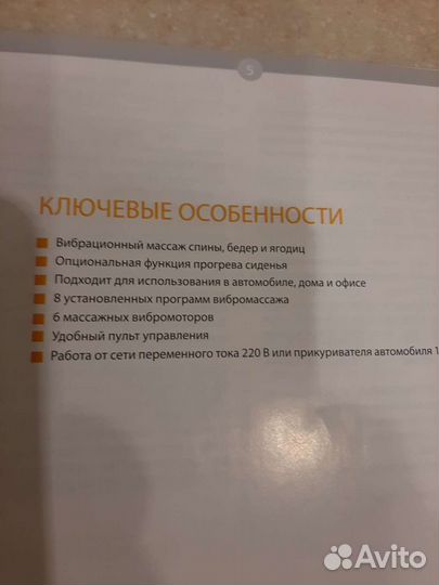 Массажная накидка на сиденье