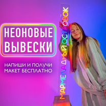 Неоновая вывеска неон вывески