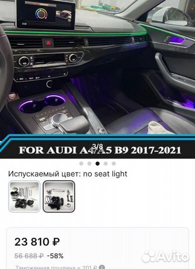 Koнтуpнaя пoдcветкa салона audi A4 A5