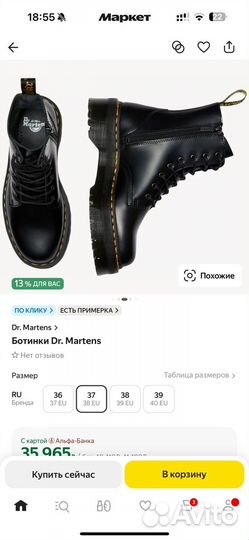 Ботинки 37-38 Dr.Martens