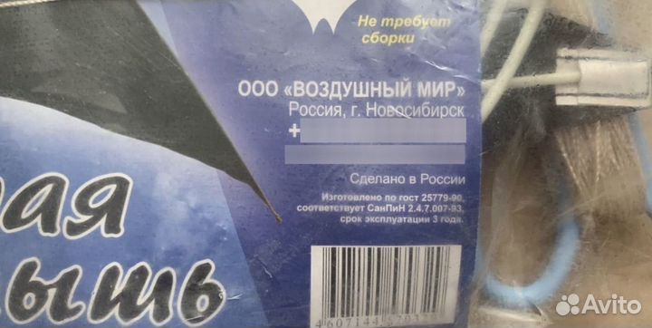 Воздушный змей