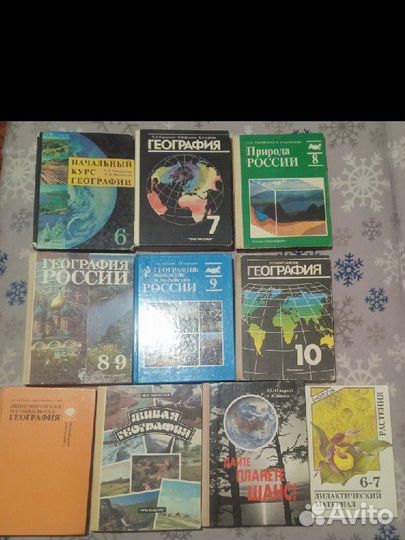 Советские учебники по географии