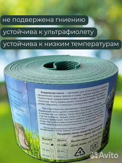 Лента бордюрная садовая 10 м х 30 см зеленая