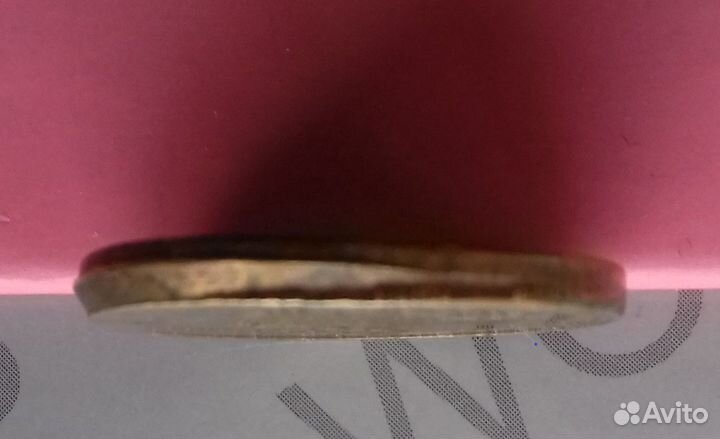 Десять рублей брак гурта