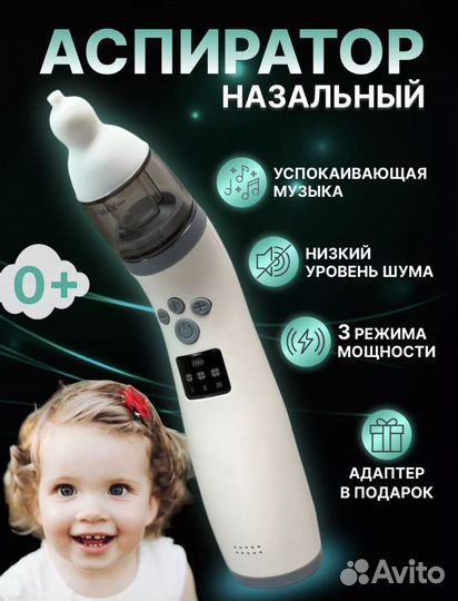 Аспиратор назальный электрический новый
