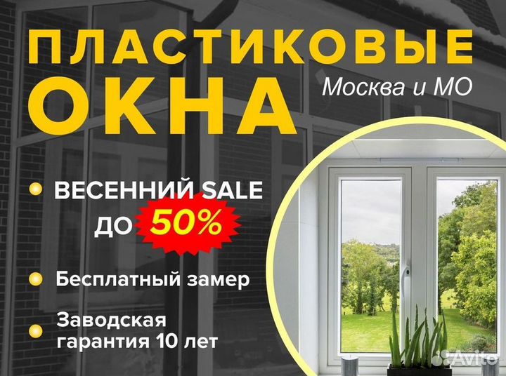 Окна пластиковые быстро под ключ