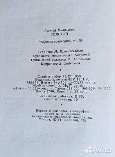 Алексей Толстой 10 томов