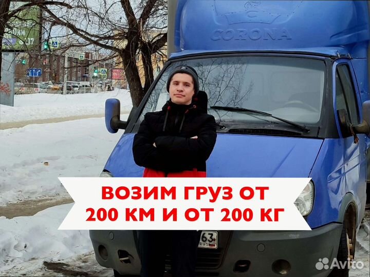 Грузоперевозки межгород с грузчиками от 200кг