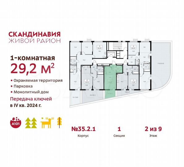 Квартира-студия, 29,2 м², 2/9 эт.
