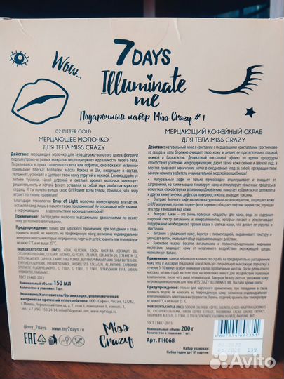 Косметический набор для тела Illuminate me