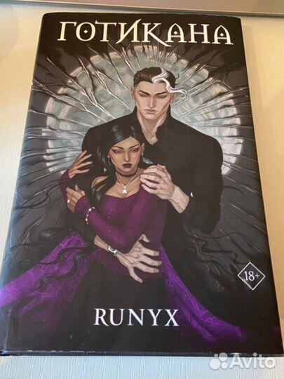 Книга Готикана