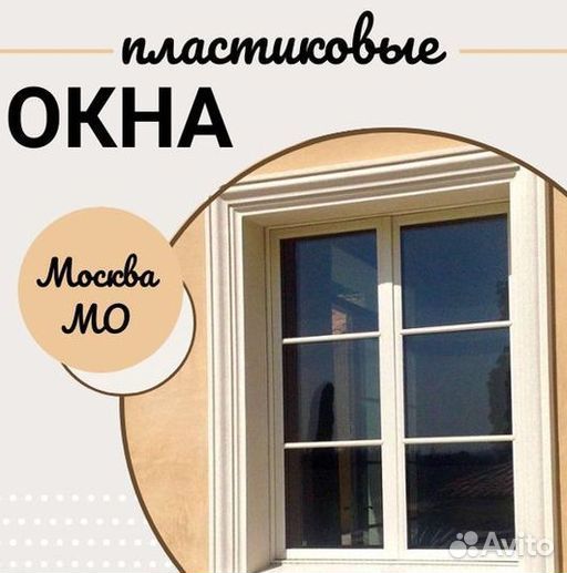 Окна быстро