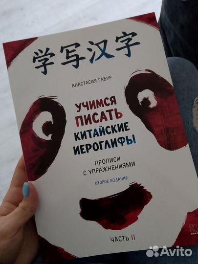 Словарь и прописи по Китайскому