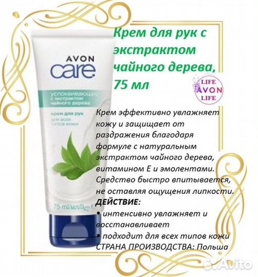 Крем для рук и ног от «Avon»